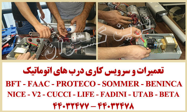 دموی کلاس آموزش درب اتوماتیک پارکینگی